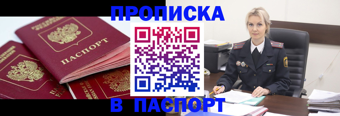 прописка для школы в Новоаннинском
