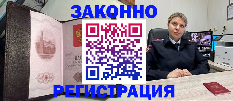 купить прописку в Новоаннинском