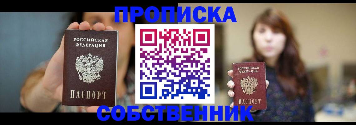 прописка регистрация в Новоаннинском