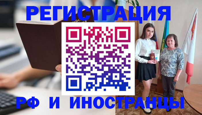 прописка для работы в Новоаннинском