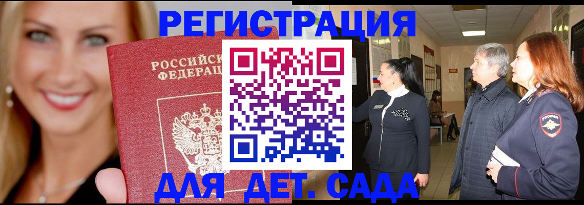 временная регистрация для школы в Новоаннинском