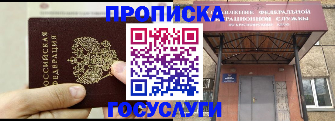 прописка 2025 в Новоаннинском