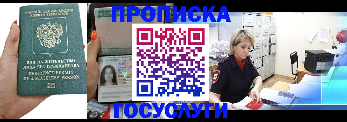 прописка поиск в Новоаннинском